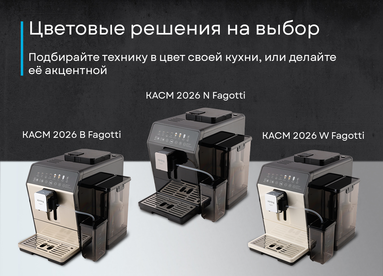 Korting KACM 2026 B Fagotti детали интерфейса индикация режимов работы