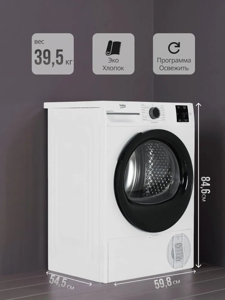 Сушильная машина Beko BM3T37220 загрузка 7кг, тепловой насос, 15 программ, класс энергопотребления А+ #3