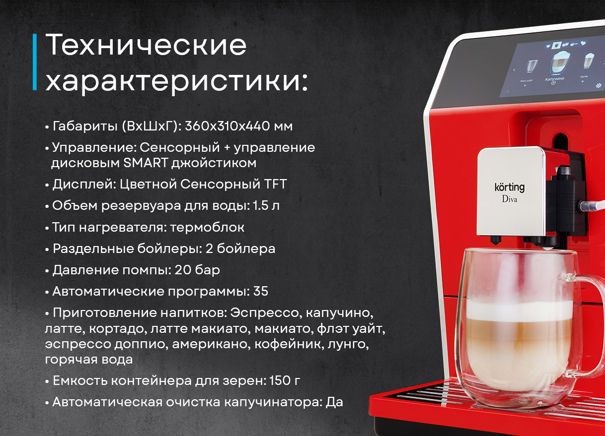 Korting KACM 2005 Diva — вид кофемашины сзади, длина шнура и компоновка корпуса