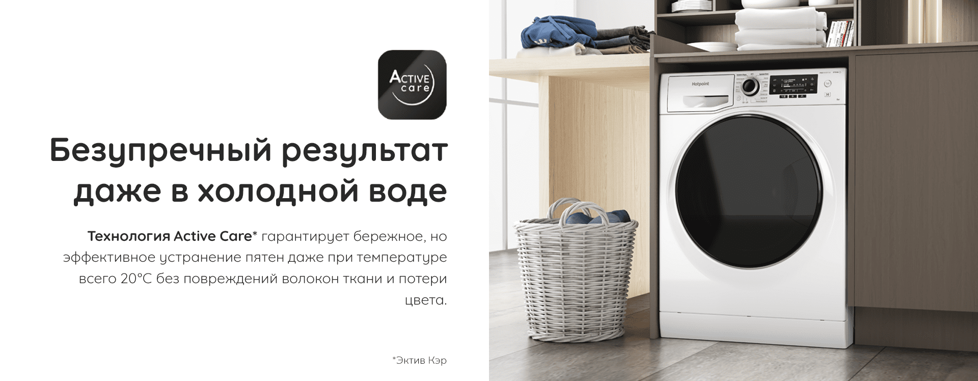 Hotpoint NSD 6239 US VE RU Active Care бережная стирка холодная вода