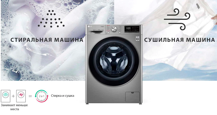 LG AI DD F4V5VG2S стирка и сушка в одной машине — инфографика функциональности