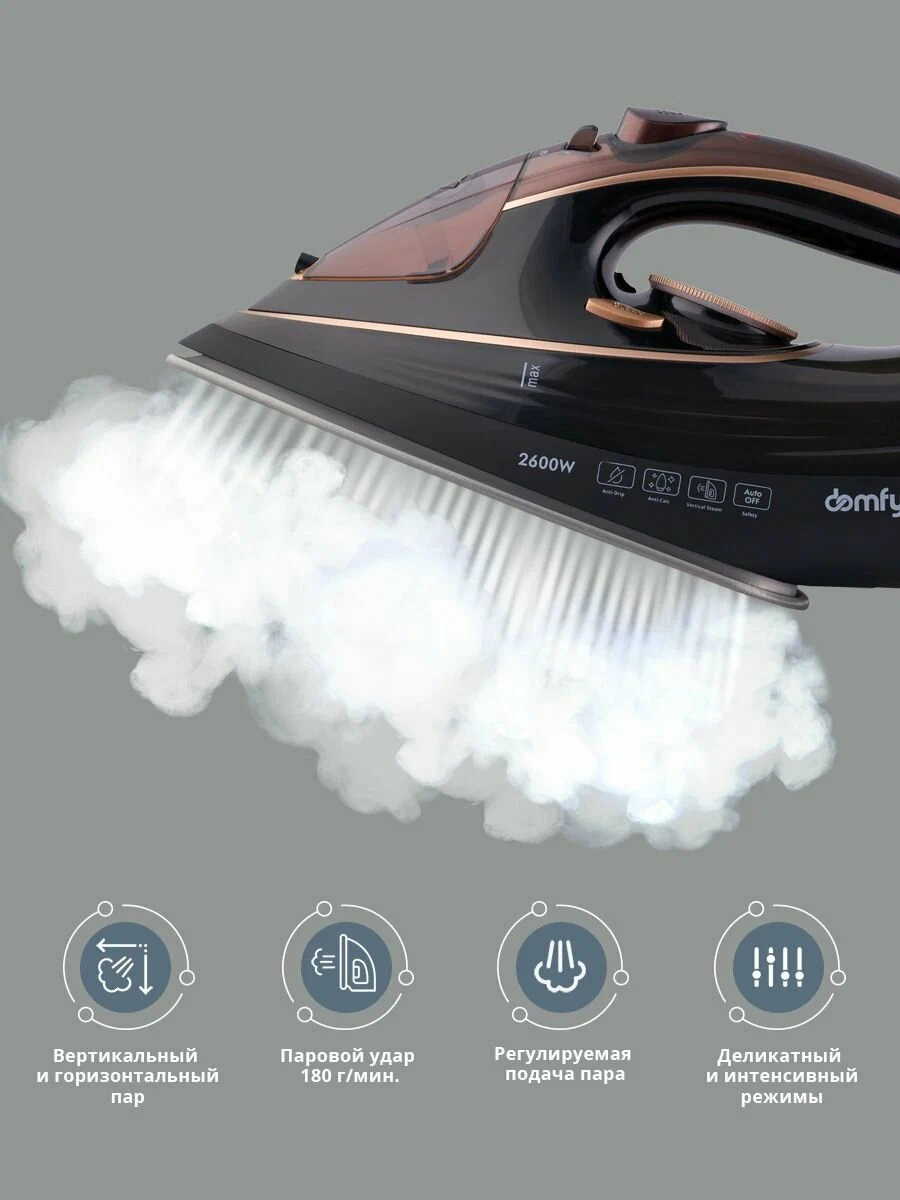 Паровой утюг Domfy DSC-EI605, авто-выключение, 2600Вт черный/золотистый