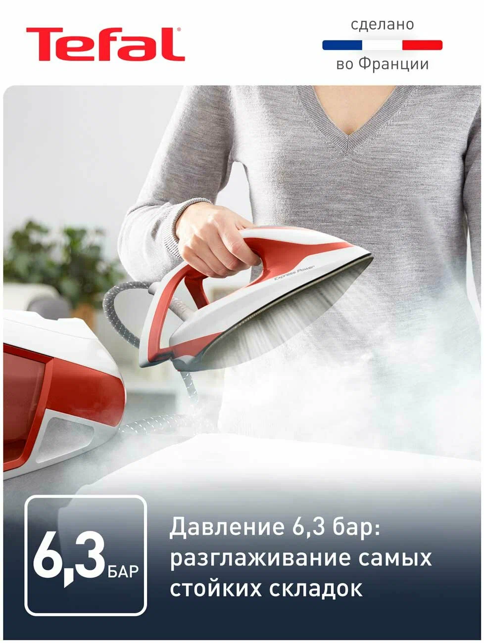 Парогенератор Tefal Express Power, SV8110E0 терракотовый/белый