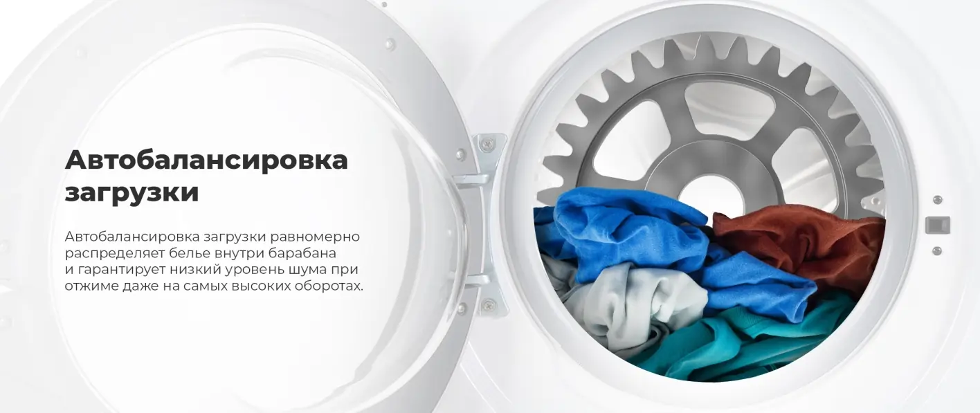 Maunfeld MBWM1486S автобалансировка загрузки барабан с зубцами распределение белья