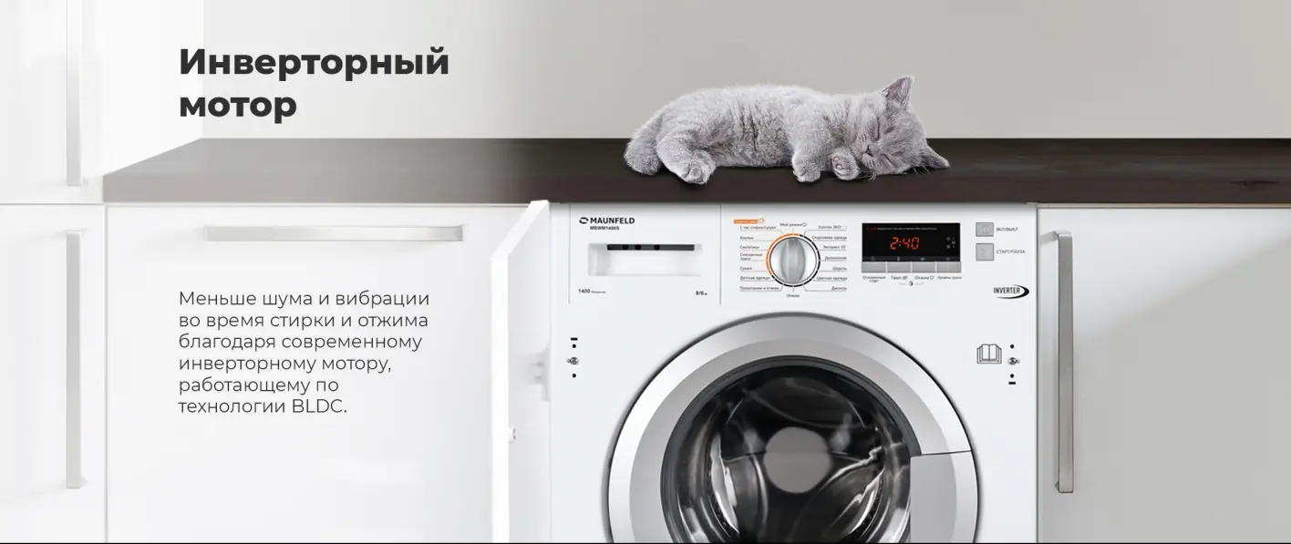 Maunfeld MBWM1486S стиральная машина с сушкой встраиваемая белый корпус вид сбоку