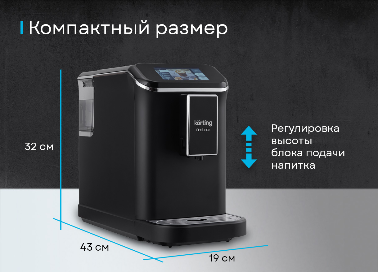 Korting KACM 2002 Andante встроенная кофемолка металлические жернова 15 степеней помола
