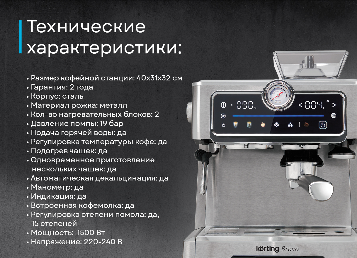 Korting KCM 1013 SA Bravo общий вид машины нержавеющая сталь шоурум