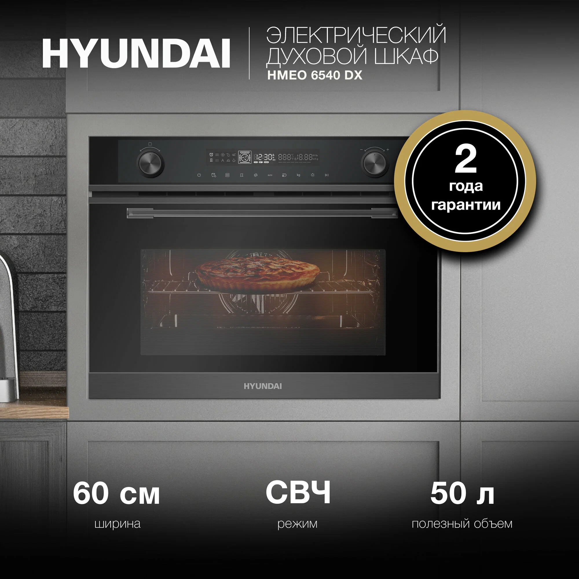 Духовой шкаф Hyundai HMEO 6540 DX, черный