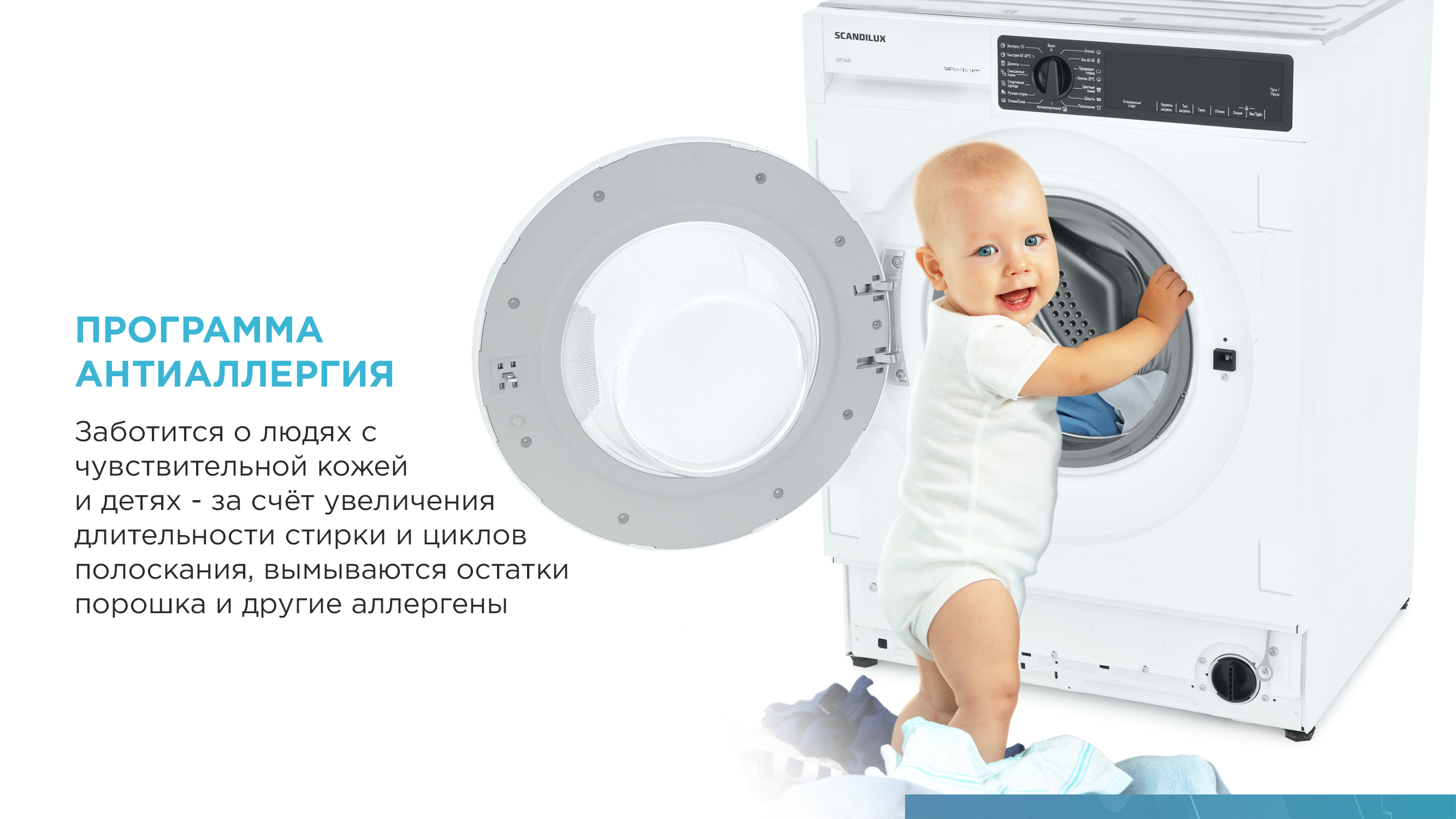 Scandilux DX3T 8400 программа антиаллергии для защиты чувствительной кожи