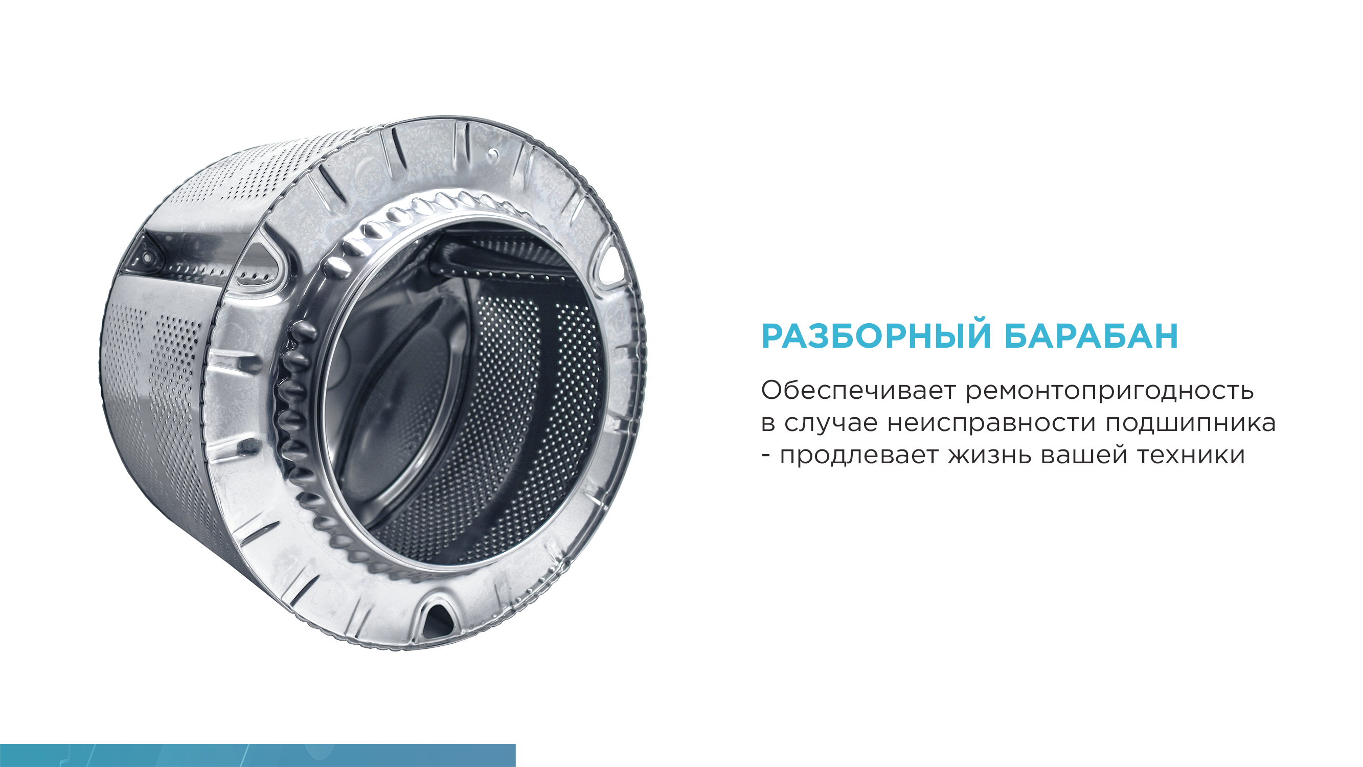 Scandilux DX3T 8400 разборный барабан конструкция для ремонтопригодности