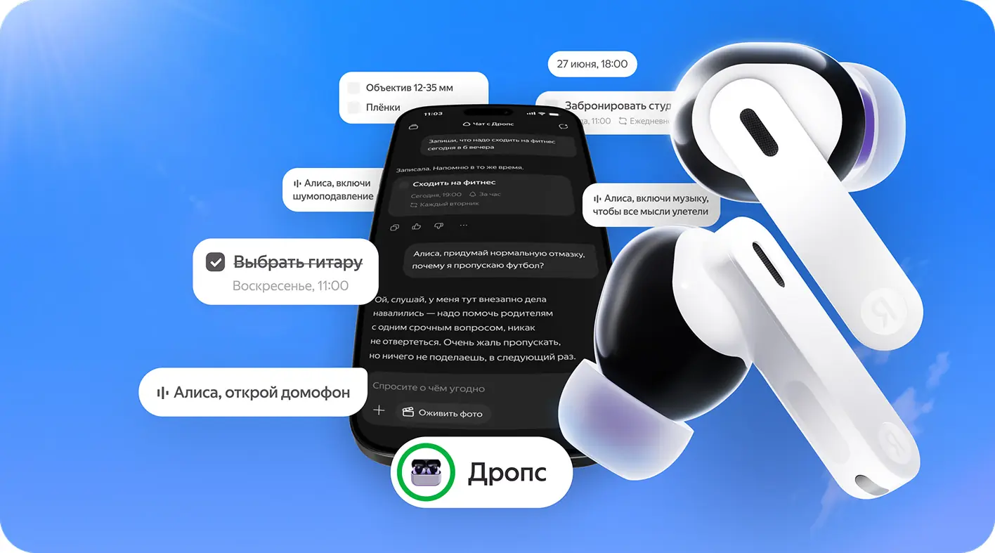 Яндекс Дропс с Алисой AI управление голосом через смартфон — Яндекс Музыка и напоминания