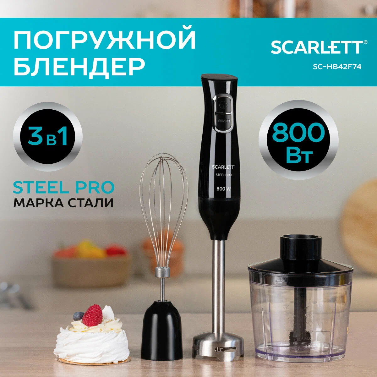 Стационарный блендер Scarlett SC-HB42F91