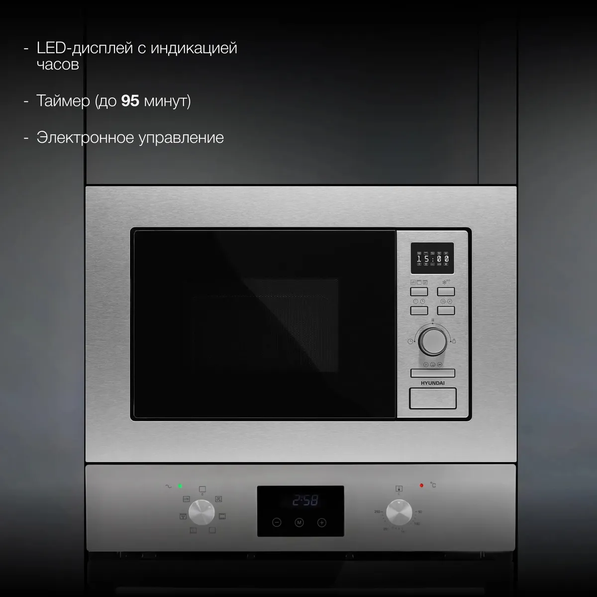 Hyundai HBW 2040 IX встраиваемая микроволновая печь серебристый корпус панель управления дисплей