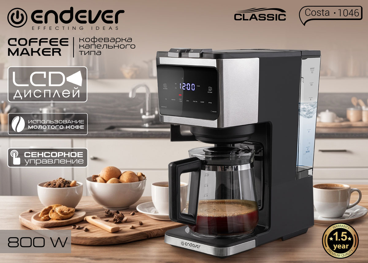Endever Costa-1046 черный капельная кофеварка 1,8 л общий вид
