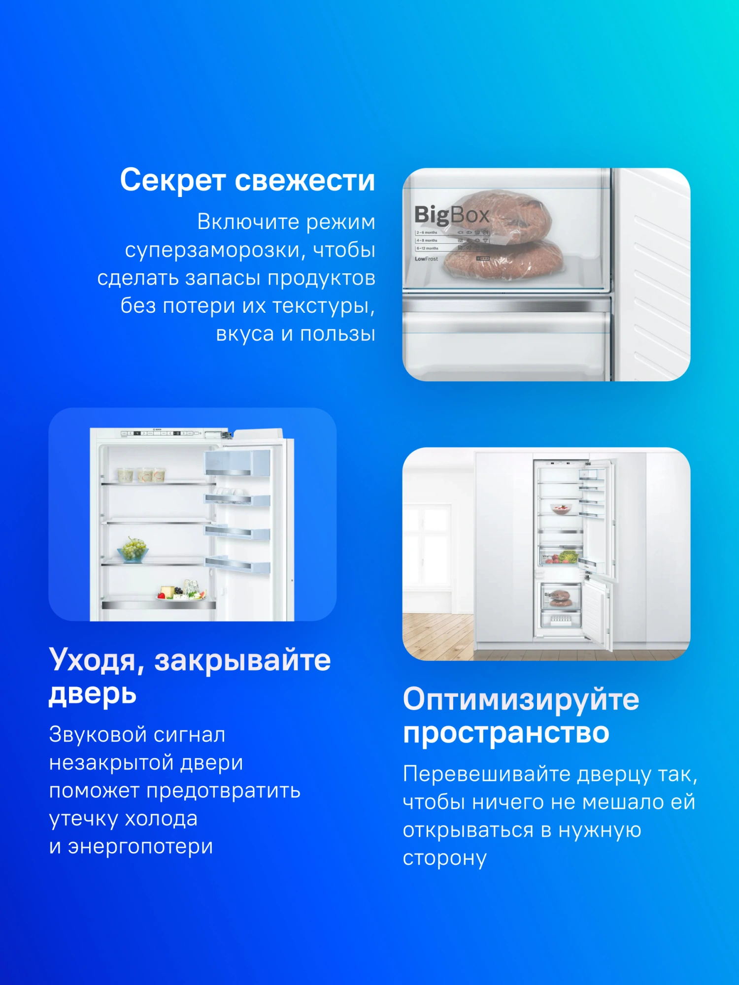 Bosch KIS87AF30U встраиваемый холодильник — суперзаморозка, BigBox и сигнал незакрытой двери