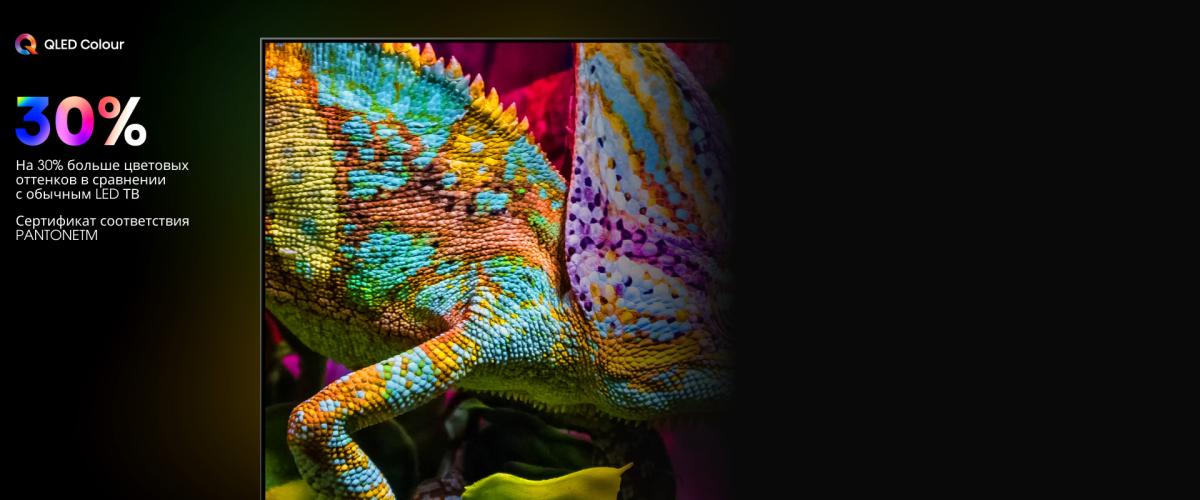 QLED Colour — цветовой охват Hisense 65U7Q Pro, более миллиарда оттенков