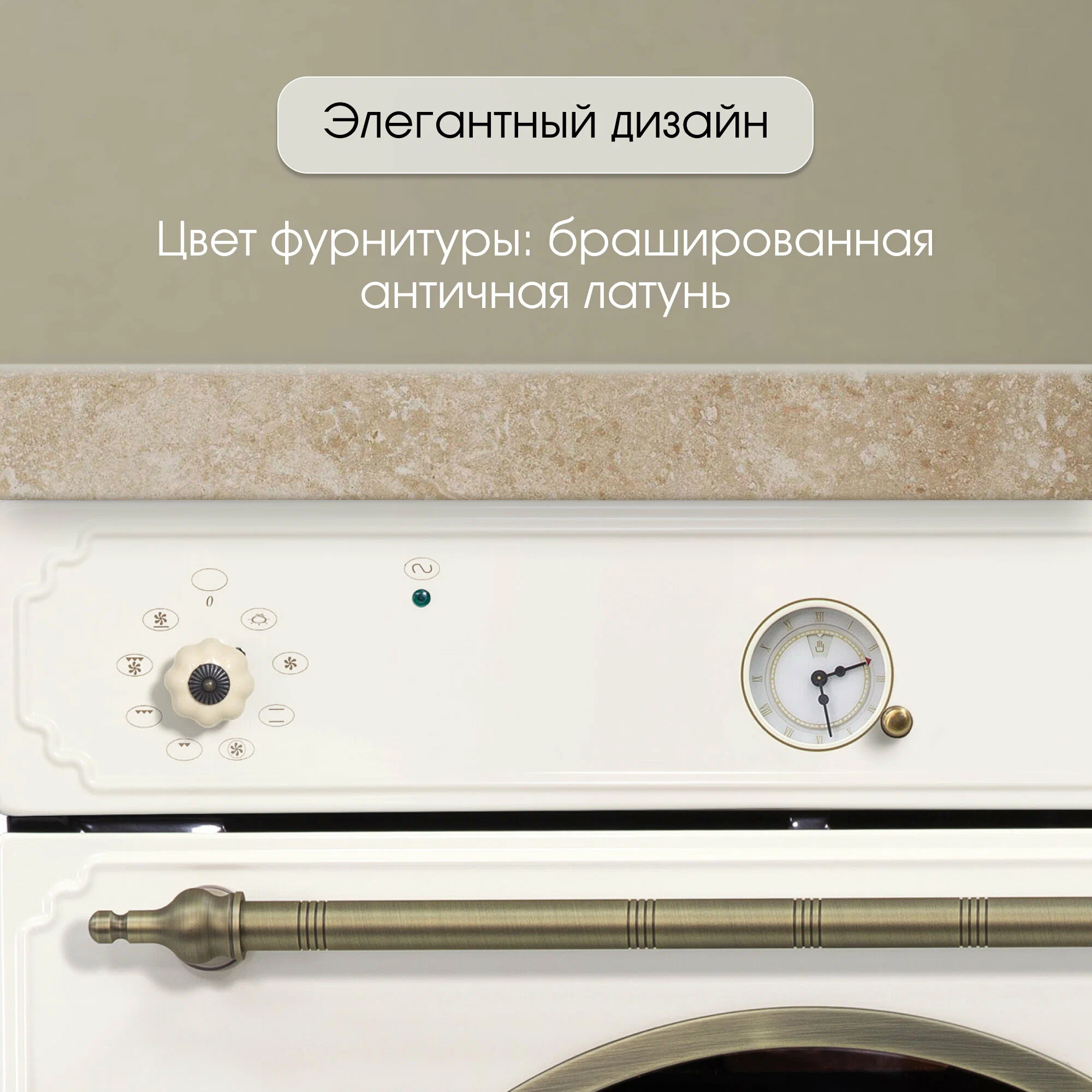 Zigmund Shtain E 141 X панель управления с аналоговыми часами и латунной фурнитурой на дверце
