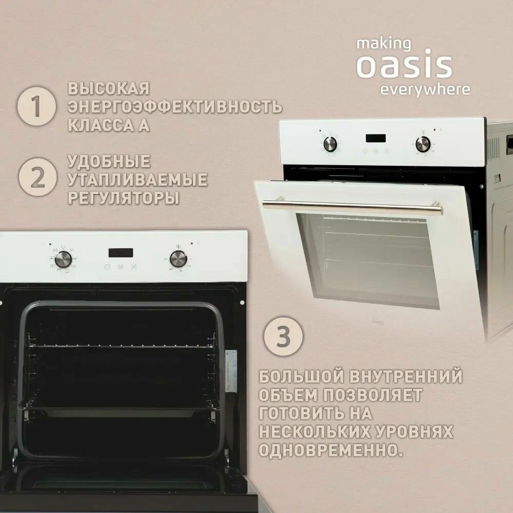Встраиваемый электрический духовой шкаф making Oasis everywhere D-MSW белый, 68 л, гриль, конвекция, до 250 С, 59.5 см