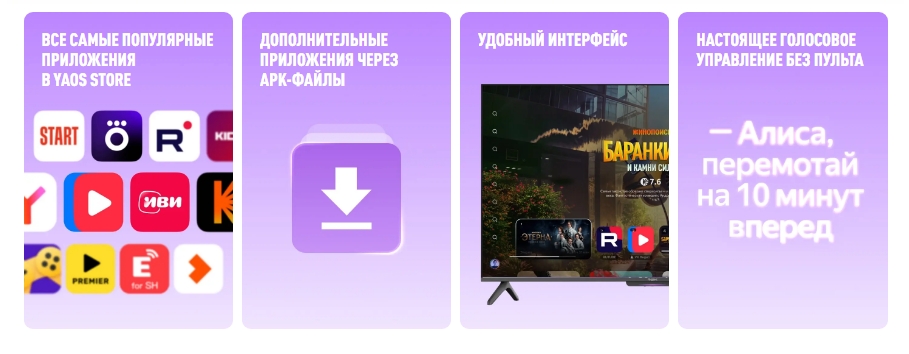 YaOS Store, установка APK и голосовое управление Алисой на Яндекс ТВ Станция Про 65 &mdash; интерфейс приложений и контента