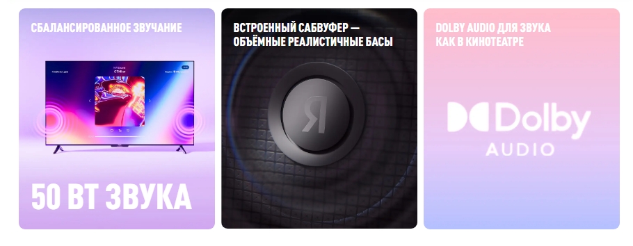 Акустическая система Яндекс ТВ Станция Про 65 &mdash; сбалансированное звучание 50 Вт, встроенный сабвуфер, Dolby Audio