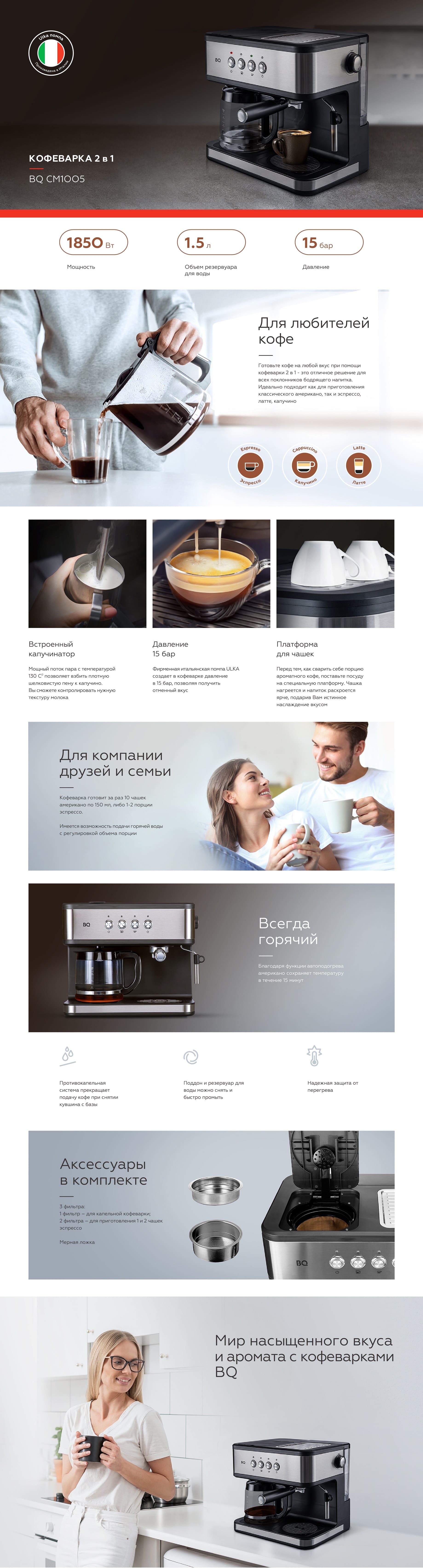 BQ CM1005 кофеварка 2-в-1 рожковая и капельная нержавеющая сталь чёрный корпус