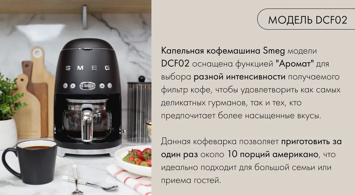 Smeg DCF02PGEU панель управления и стеклянный кувшин крупным планом на кухне