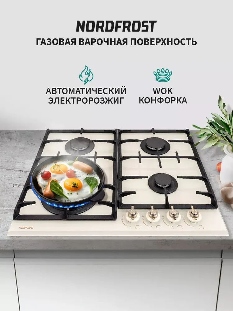 Газовая варочная поверхность NORDFROST HM 6042 RY, электророзжиг, 4 конфорки, чугунные решетки, бежевое #1