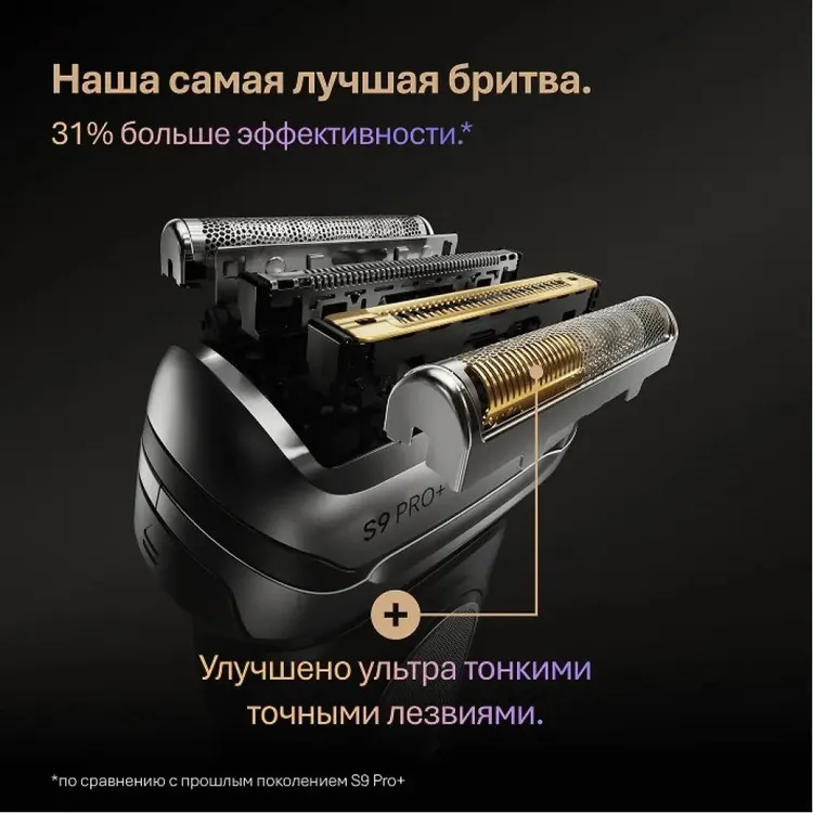 Braun 9615s разрез корпуса — внутренняя конструкция и ультратонкие лезвия