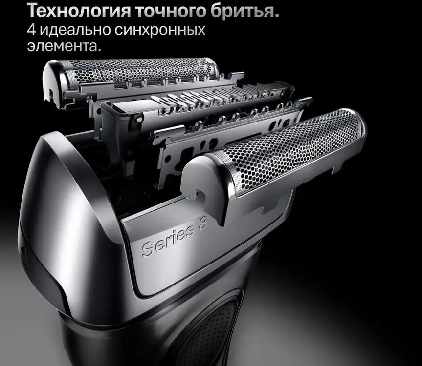 Braun Series 8 8603s разборный вид компоненты сетка режущие элементы триммер и корпус