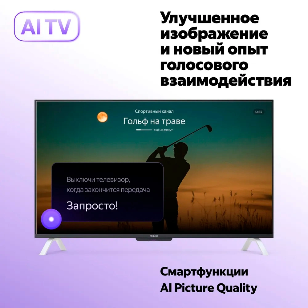 Яндекс ТВ Станция 43 — дизайн и пульт управления