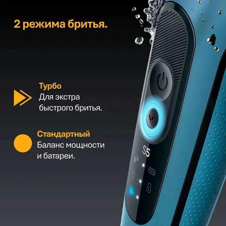 Braun 52-A1650s кнопка питания с подсветкой и влагозащищённый корпус — два режима бритья