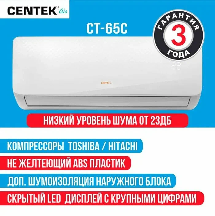 Сплит-система CENTEK CT-65C18