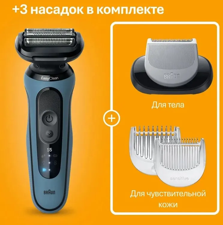Braun 52-B1600S комплектация — насадки для тела, чувствительной кожи и бритья в комплекте