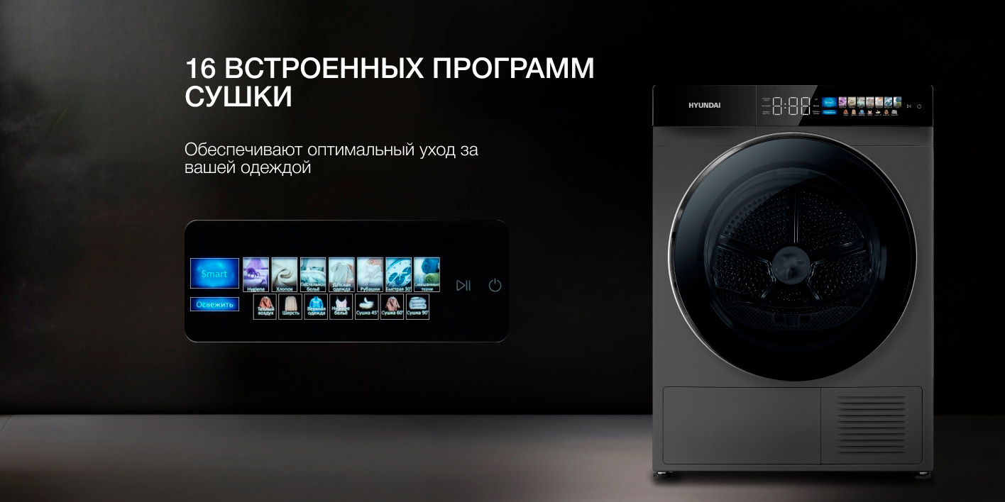 Hyundai DFE9430 сенсорная панель управления с 15 программами сушки и иконками режимов
