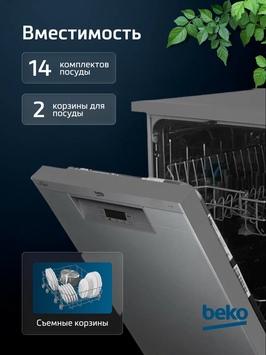 Beko BDFN15421S открытая дверца &mdash; загруженные тарелки и посуда, вид на внутреннюю камеру из нержавеющей стали, корзины