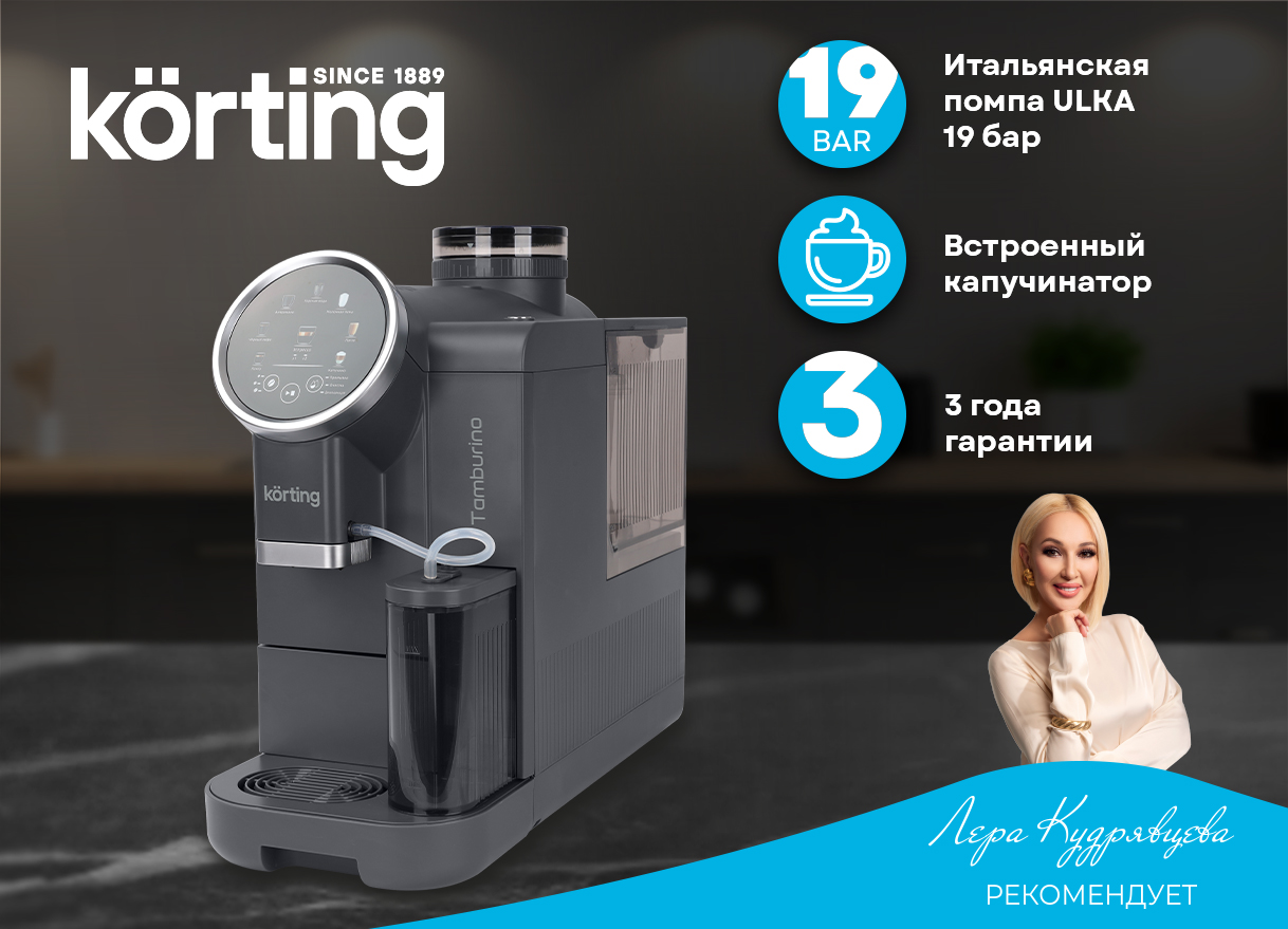 Korting Tamburino KACM 2028 N черный — фронтальный вид, 19 бар, встроенный капучинатор