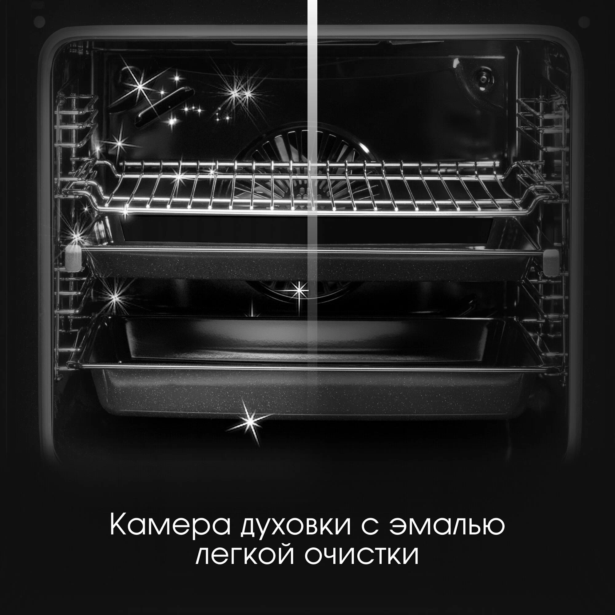 Zigmund & Shtain E 156 X внутренняя камера с освещением, решётка и противень на эмалевом покрытии