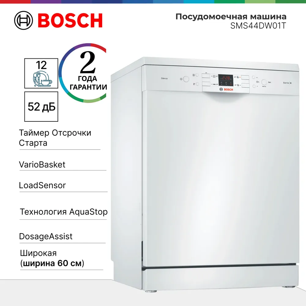 Bosch SMS44DW01T панель управления с кнопками и LED-дисплеем, функции AquaStop и VarioBasket