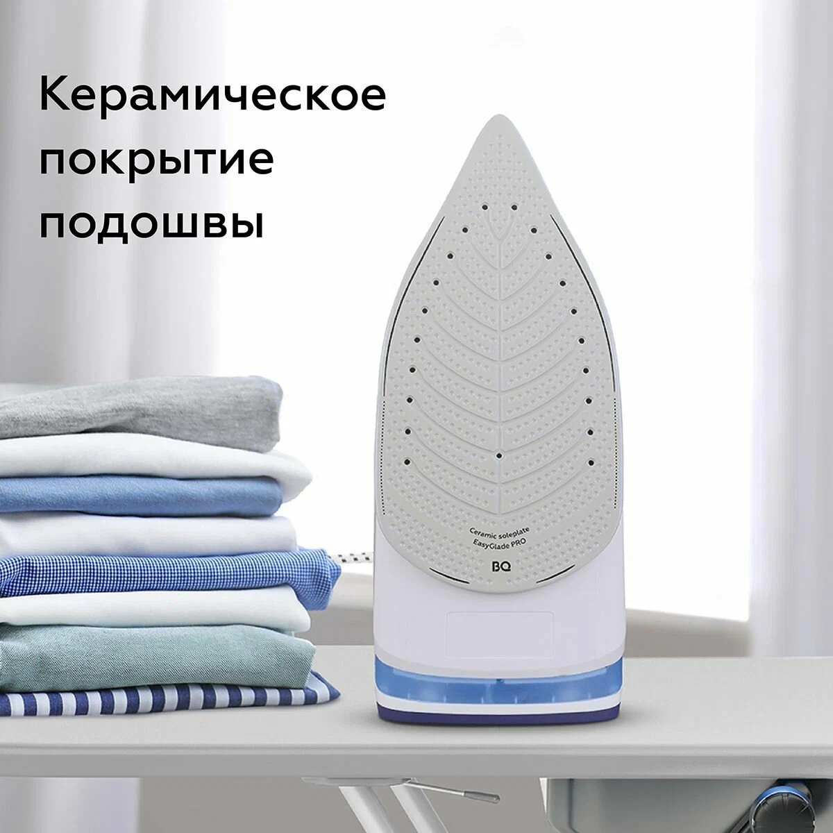Утюг BQ SI1002 Бело-синий Керамическая подошва. Мощность 2600Вт. Вертикальное отпаривание Противокапельная система