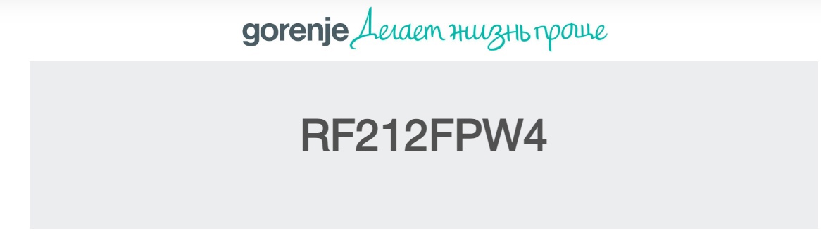Gorenje RF212FPW4 логотип бренда и модель холодильника